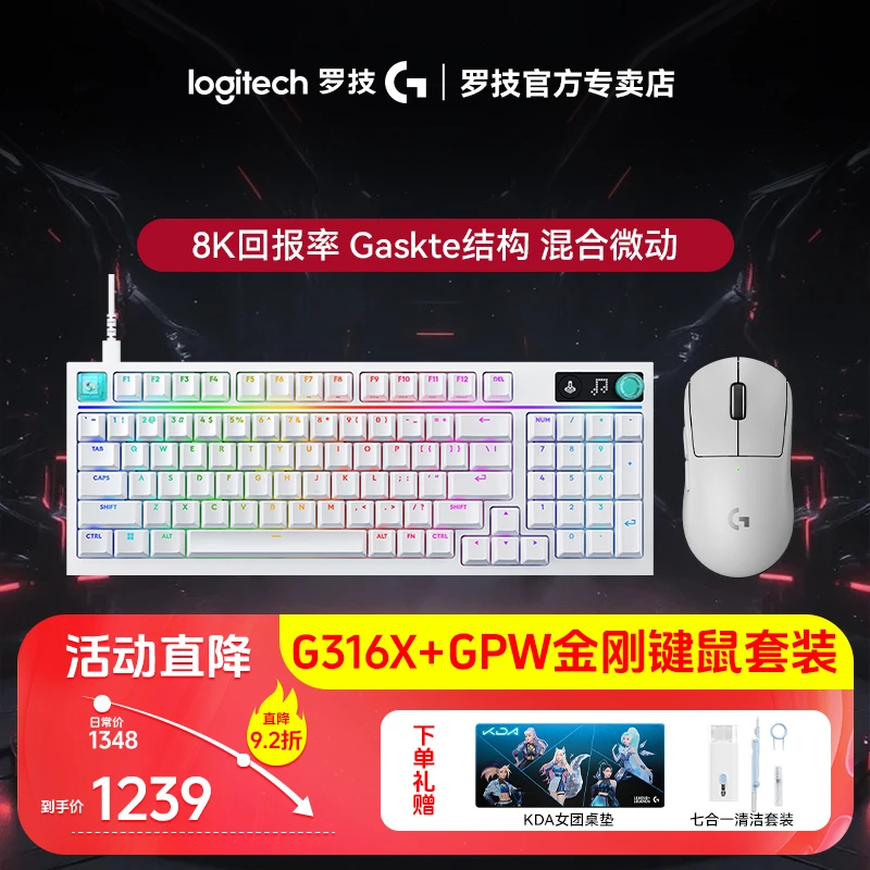 罗技G316X+GPW二代金刚客制机械键盘无线鼠标键鼠套装打瓦送男友