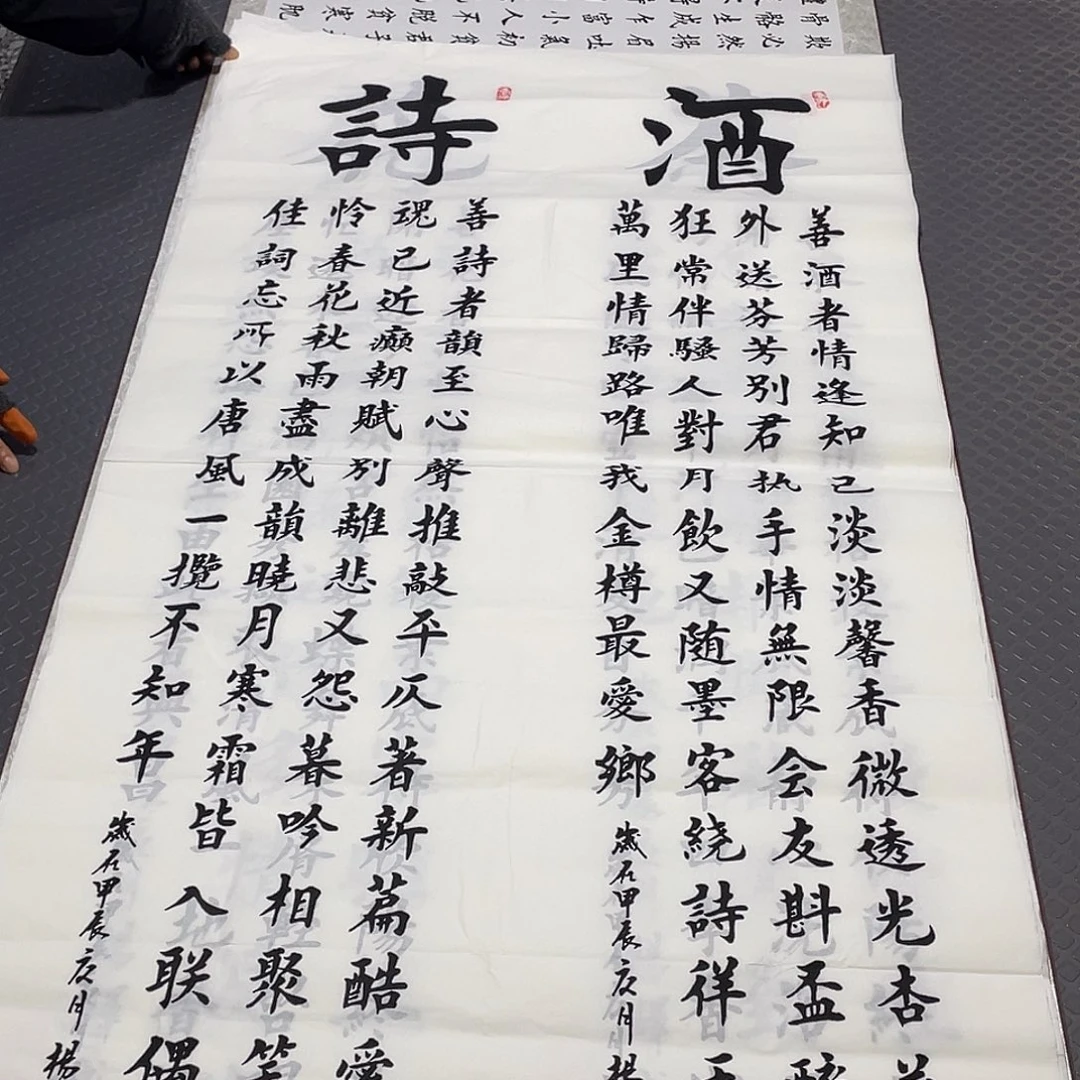 书法老师真人手写条屏
