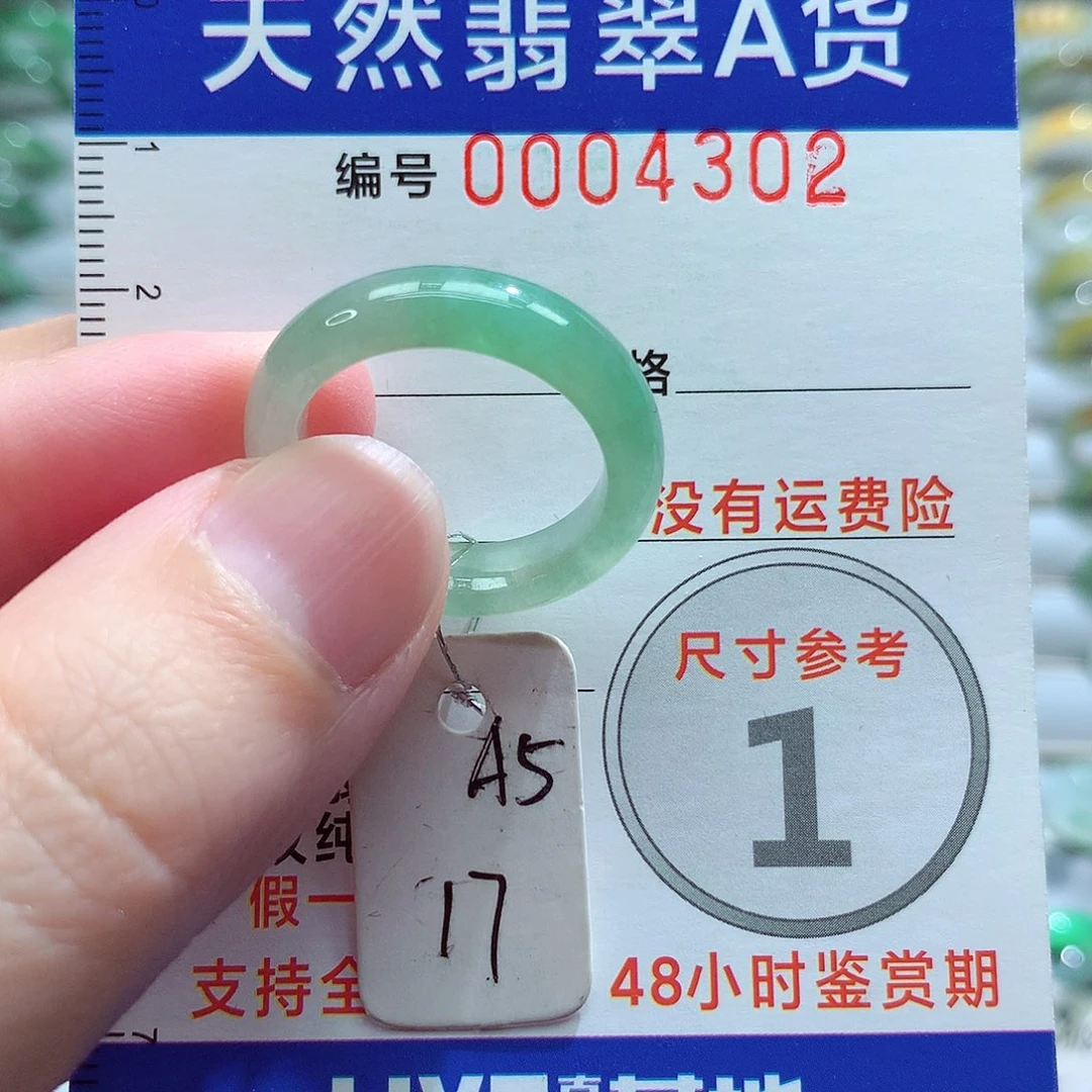 翡翠戒指未镶嵌17号