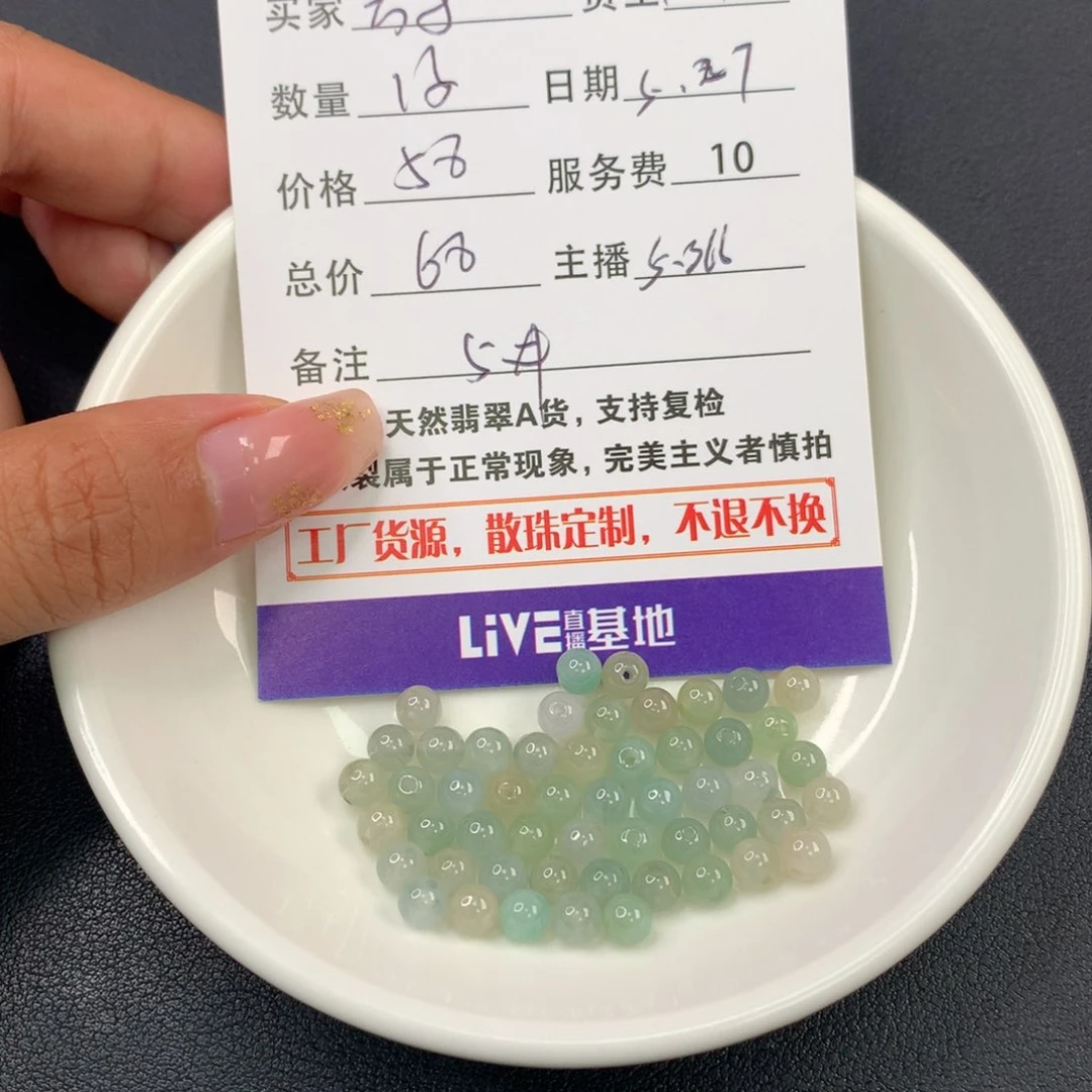 翡翠散珠方*寸翡翠散珠DIY手串多样性自发