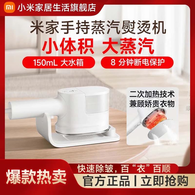 【国家补贴】小米米家手持蒸汽熨烫机高温蒸汽大水箱除菌除螨除皱