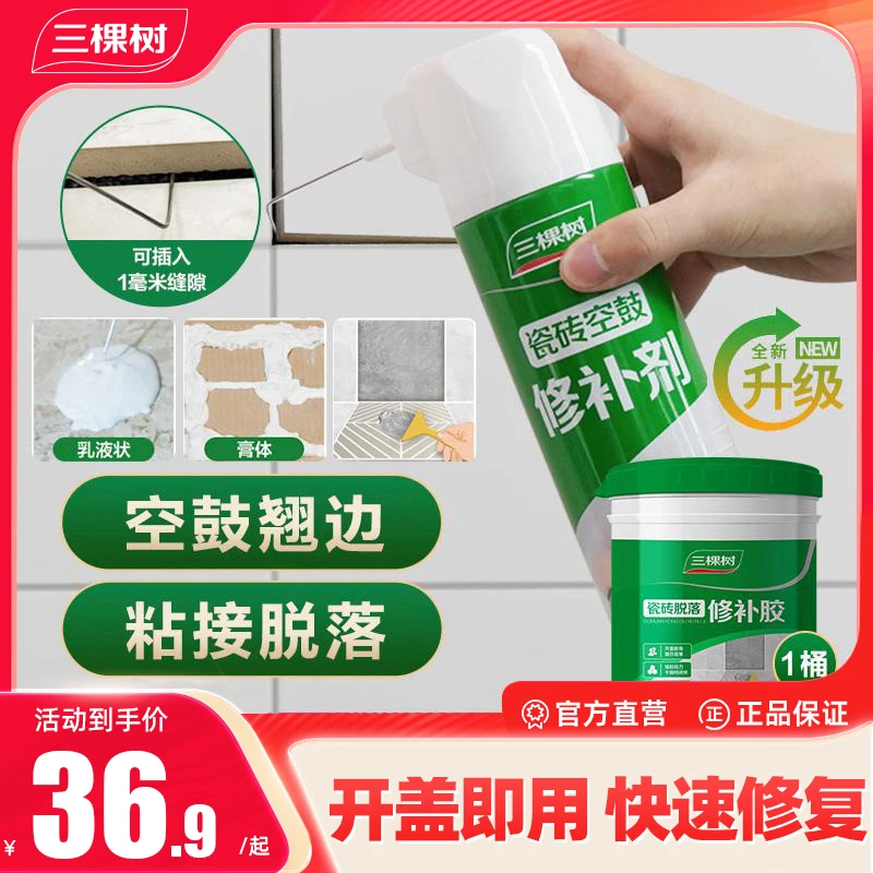 三棵树瓷砖空鼓修补胶强力加固卫生间墙面瓷砖建材修缮修复剂施工