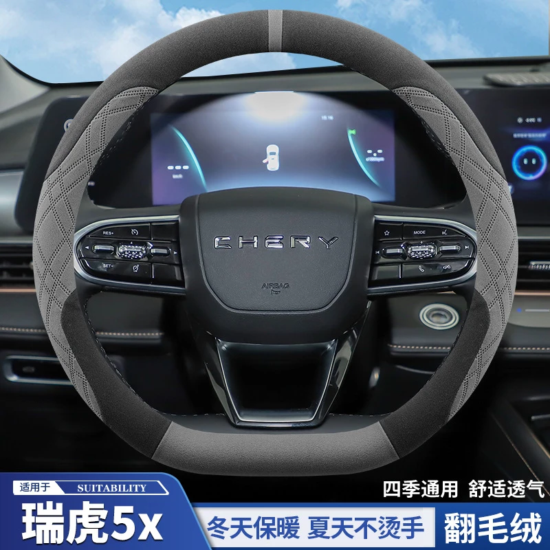 2025款奇瑞瑞虎5x方向盘套冬季翻毛皮绒高能版24款惠民版专用把套