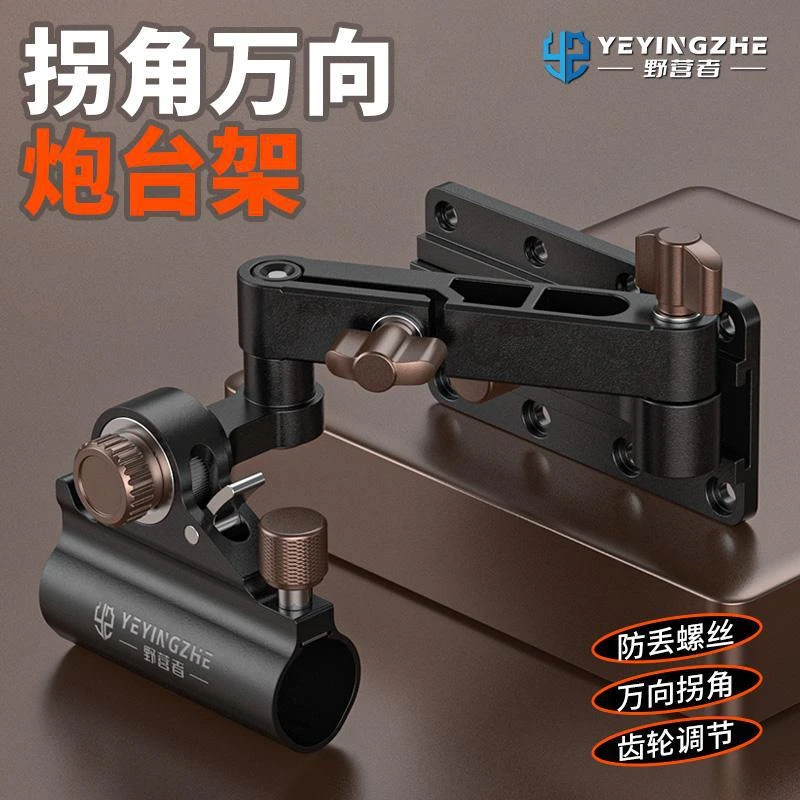 野营者拐角炮台架大物钓箱配件旋转炮台万向摆臂左右通用前置炮台
