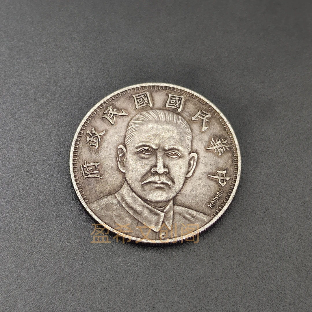 孙中山十六年壹元银元大洋可吸翻仿古银元大洋摆件桌面装饰品