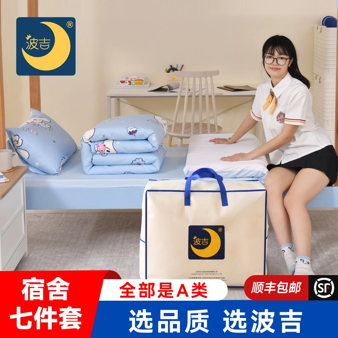 波吉学生宿舍被褥套装六件套子母被子单人褥子三件套枕头床垫四季