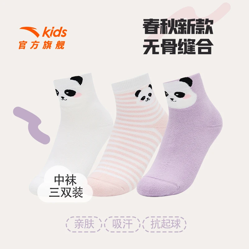 安踏儿童男女大童中袜三双装2025冬季新款舒适精梳棉袜青少年袜子