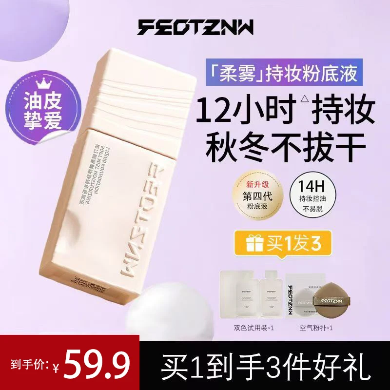 法汀妮养肤持妆粉底液干皮滋润油皮控油遮瑕持久不易脱妆正品学生