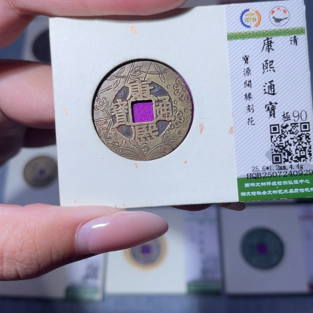 铜臻品文化玟玟康熙0929