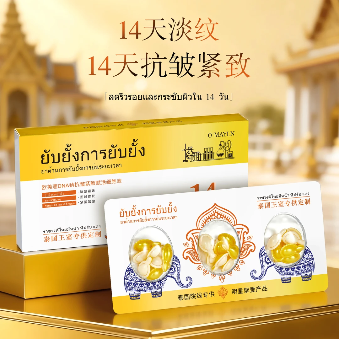 欧美莲DNA钠抗皱紧致赋活细胞液