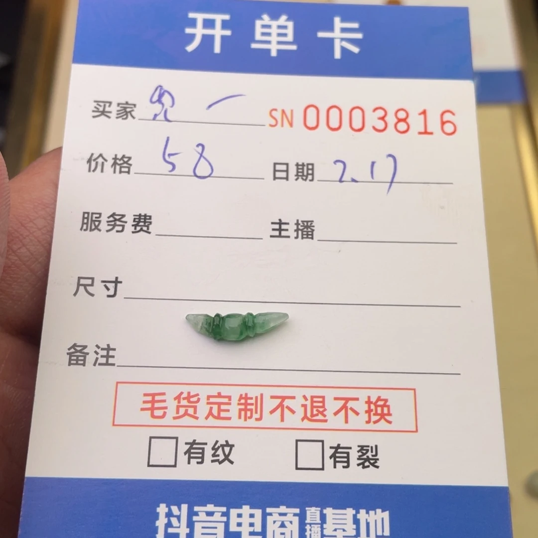定制翡翠未镶嵌兜***?