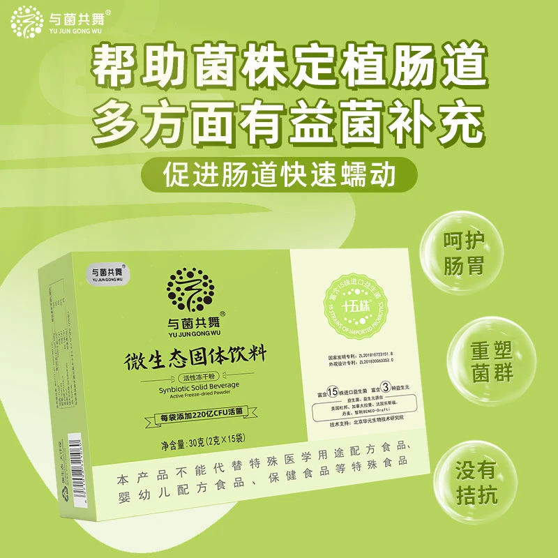 与菌共舞 - 修复肠道屏障&重塑免疫 - 十五株广谱型益生菌15袋/盒