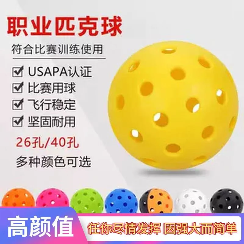 HTPICK26彩色匹克球pickleball洞洞球40孔室内外训练匹克球训练球