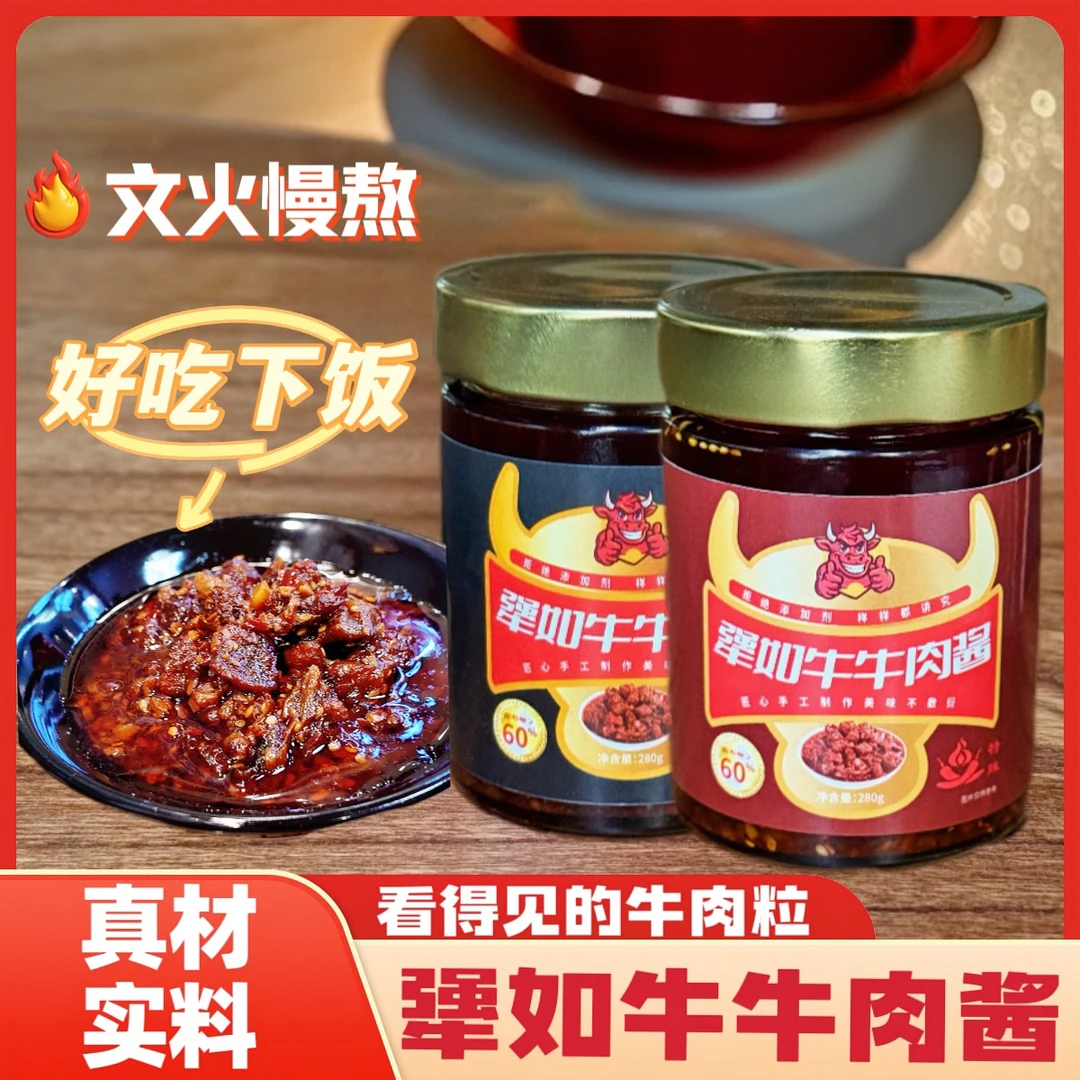 【预售】牛肉酱大粒牛肉香辣好吃美味可拌面拌饭夹馍牛肉辣椒酱