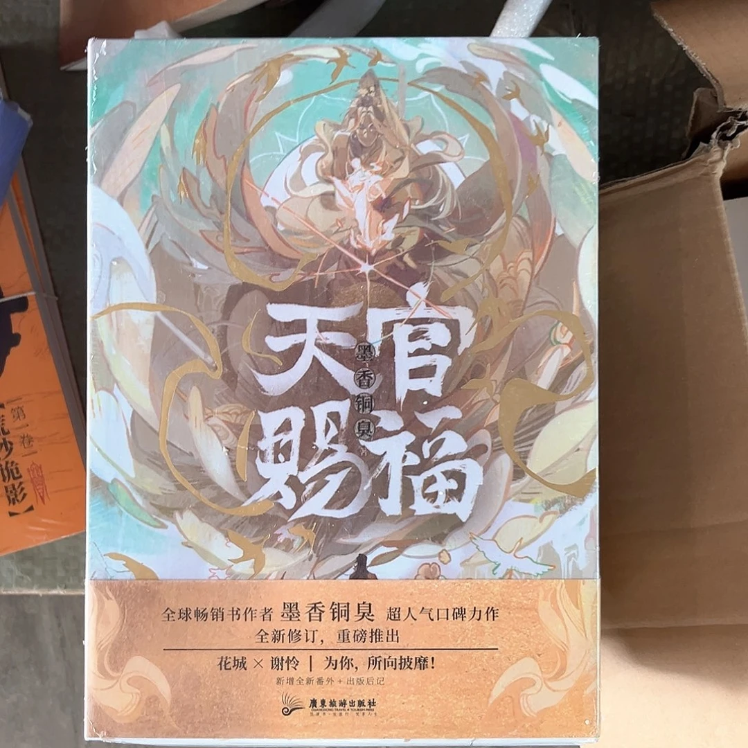 天官赐福线装新书全套福利
