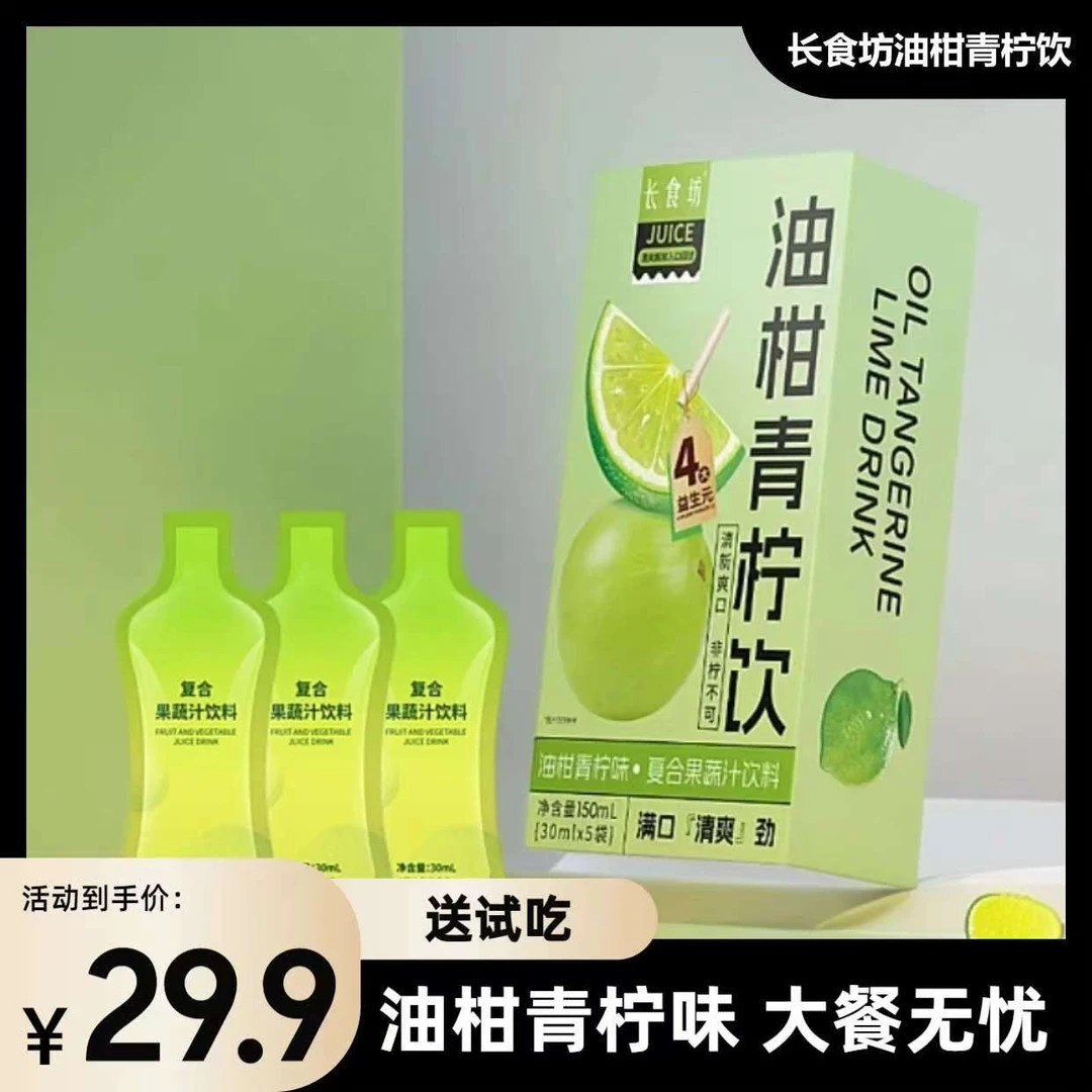 【拍一发六盒】油柑青柠益生元果蔬汁餐后饮大餐救星