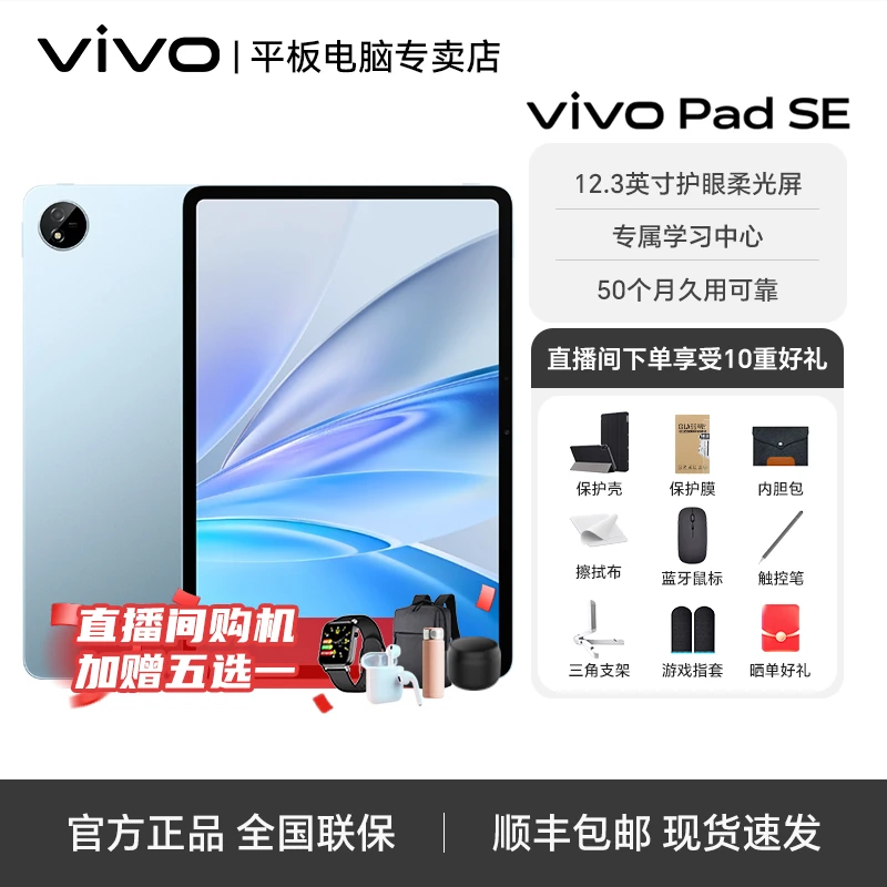 【专属补贴】vivo Pad SE 12.3英寸护眼柔光屏学习娱乐平板电脑