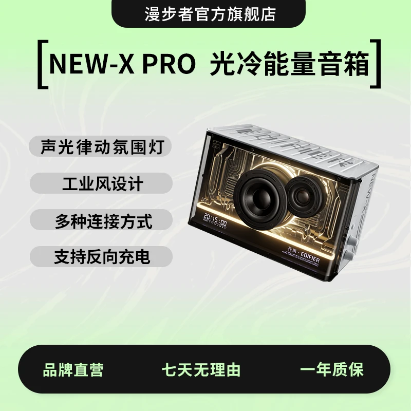 EDIFIER漫步者NEW-XPro氮化镓蓝牙音箱高音质氛围蓝牙音响花再