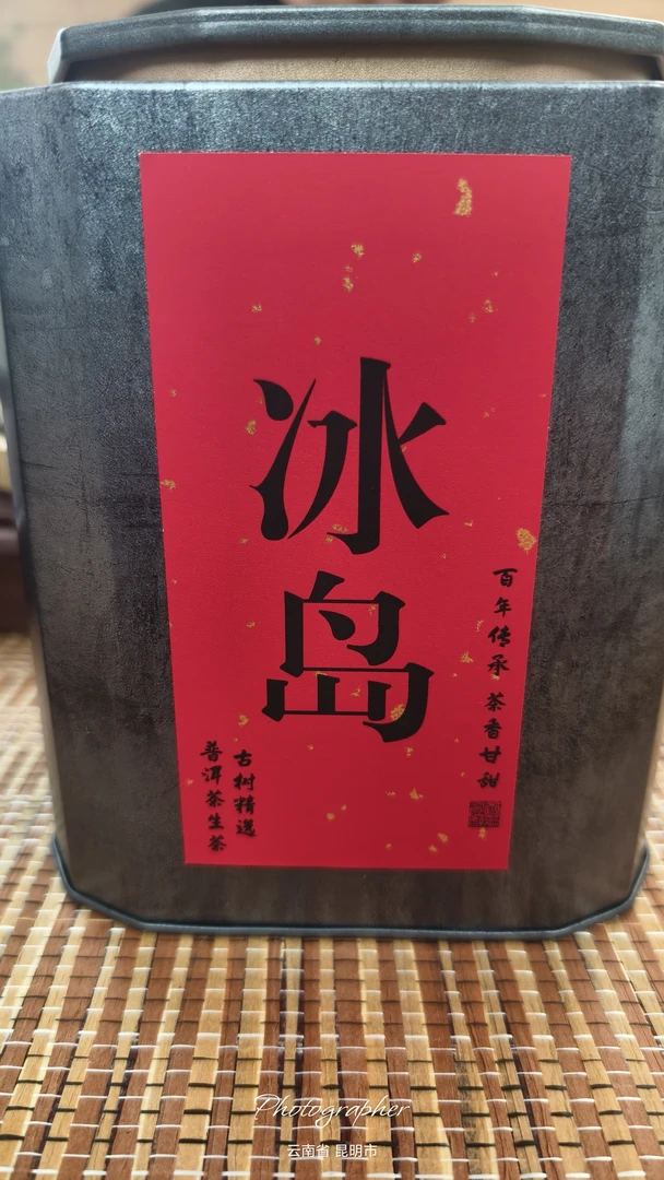 金叶子-正宗冰岛老寨单株茶古树茶      （内有试喝装，拆封不退。）