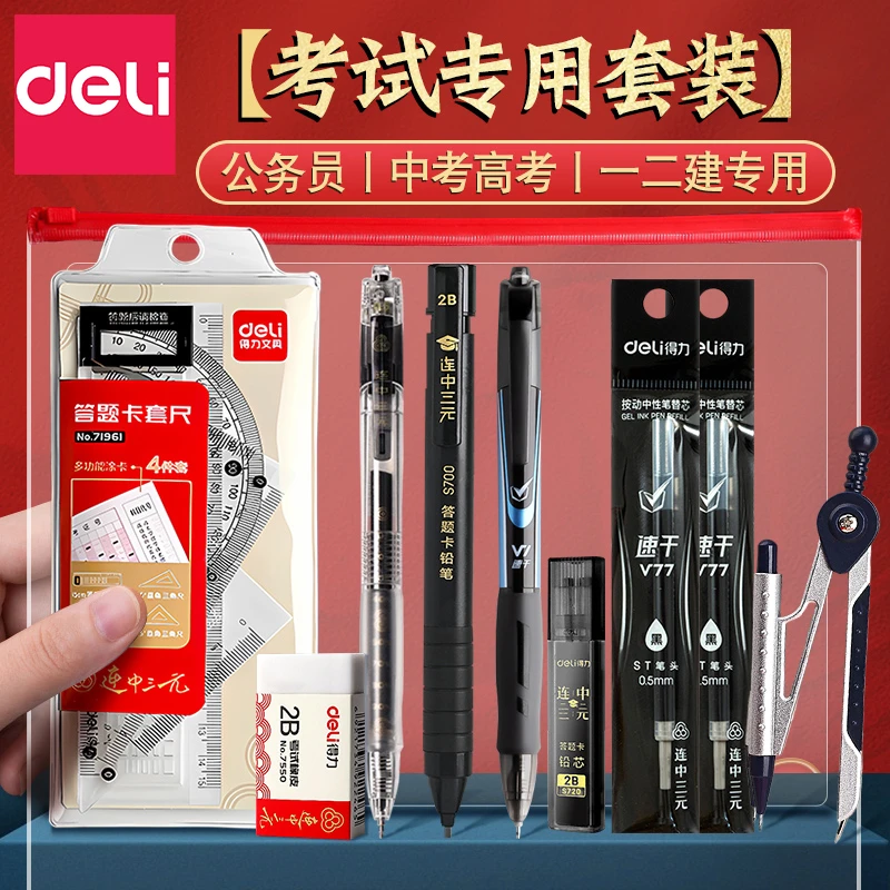 得力考试套装2b铅笔中考高考学生考试专用答题卡笔垫板 文具套装