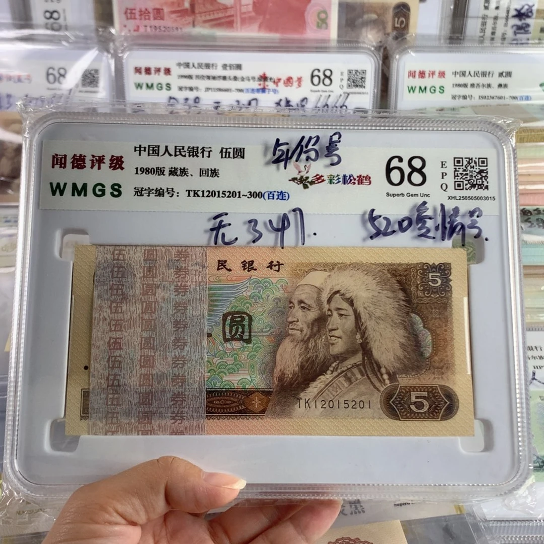805一百张连号,无347,全新保真