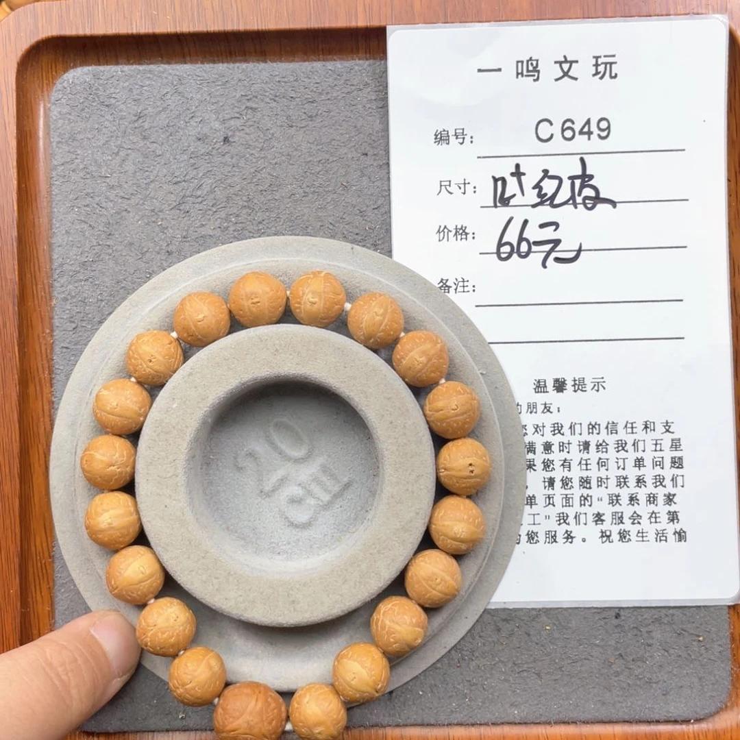 凤眼菩提手串C649-k15凤眼菩提12+新籽
