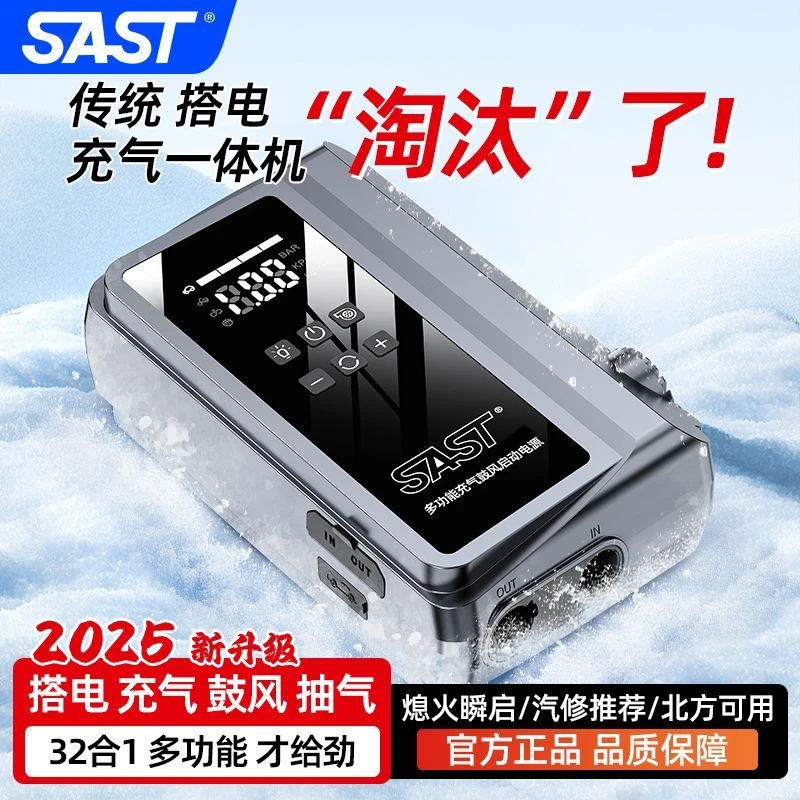 SAST汽车应急启动电源12V搭电宝充气泵车载救援鼓风吸尘一体机