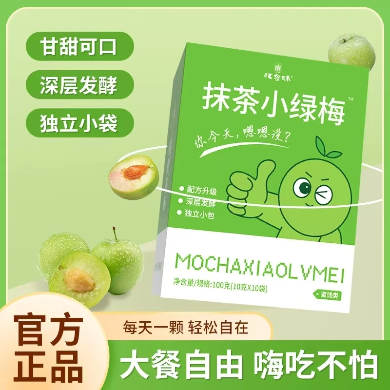 【樊樊专属】忆谷味抹茶小绿梅你今天嗯嗯没?轻松每一天