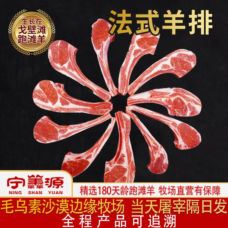 宁夏滩羊肉-法式羊排-战斧羊排 2.5斤 单根单肋只做鲜肉 烧烤
