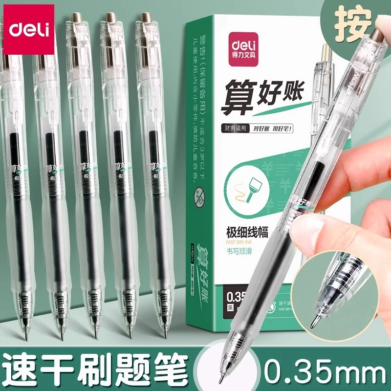 得力极细全针管按动式速干中性笔财务会计专用学生刷题用笔碳素笔