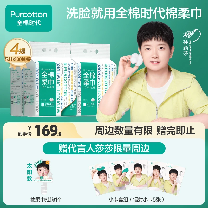 【赠2件周边】孙颖莎同款全棉时代洗脸巾加大棉柔巾加厚满159送周边