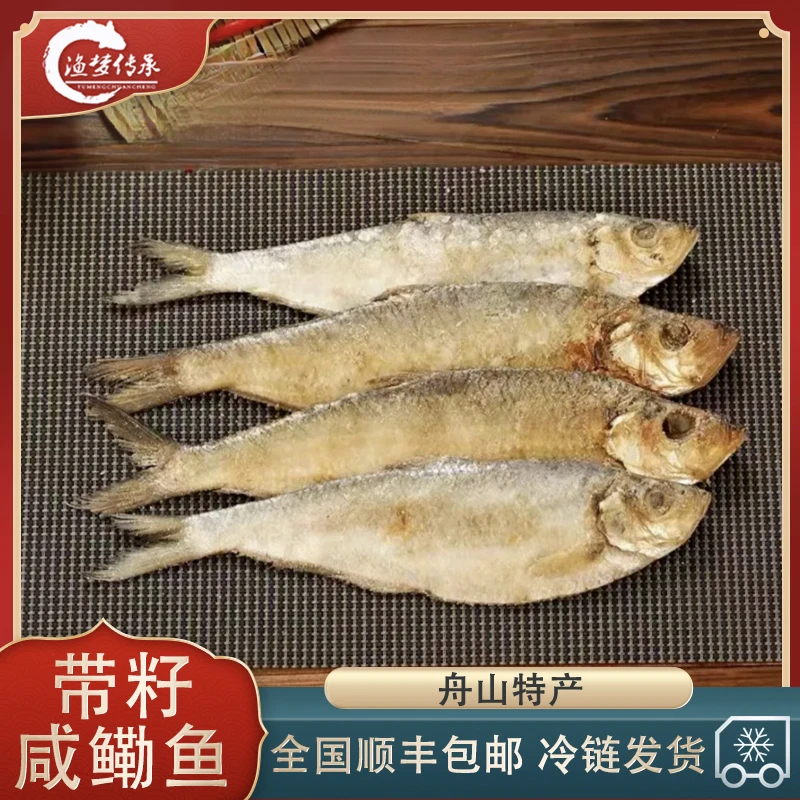 带籽三刨咸鳓鱼咸霉力鱼白鳞鱼咸鱼鳓鲞绍兴宁波杭州特产