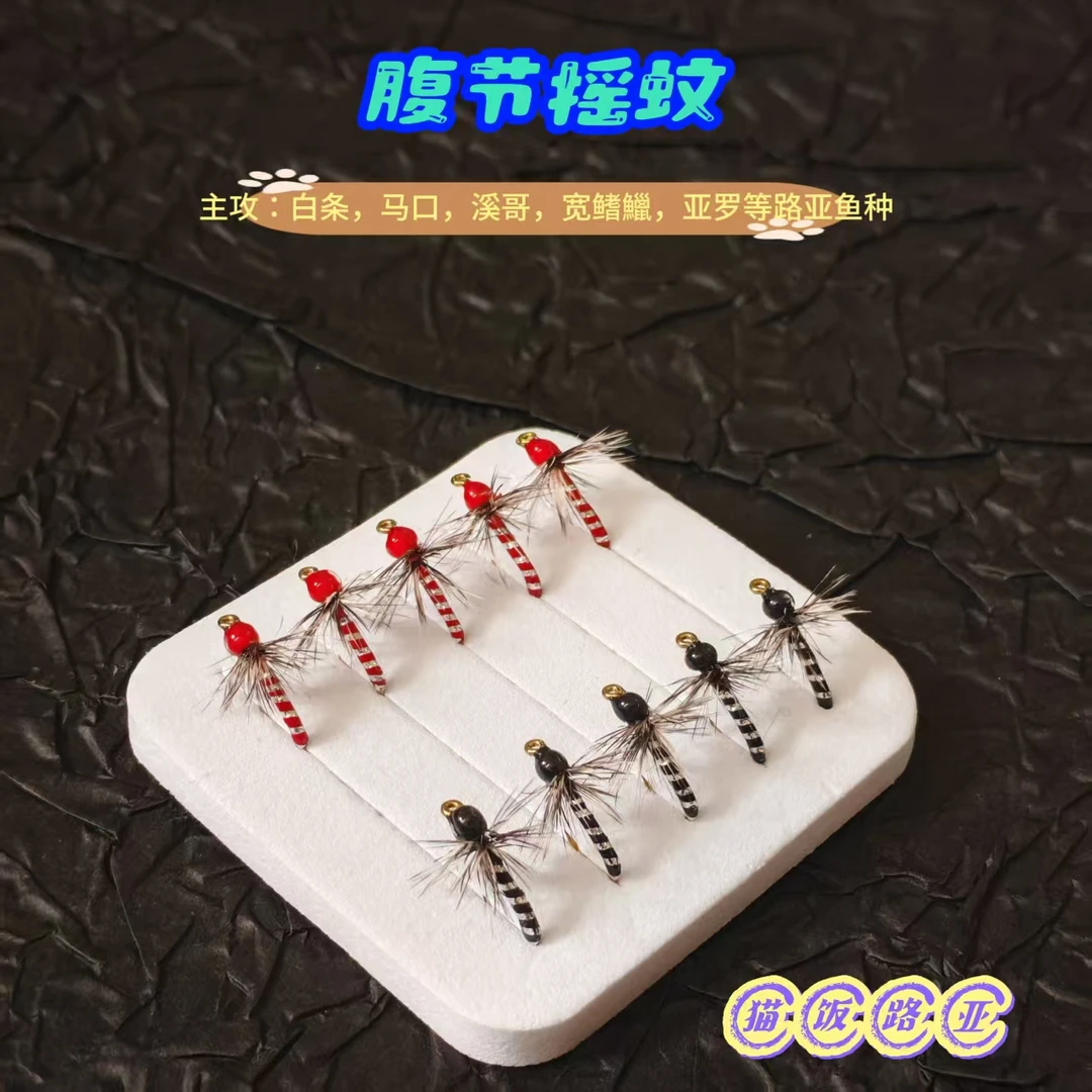 新款蓑羽腹节摇蚊格里菲斯浮水飞蝇钩毒蚊路亚微物马口白条溪哥饵