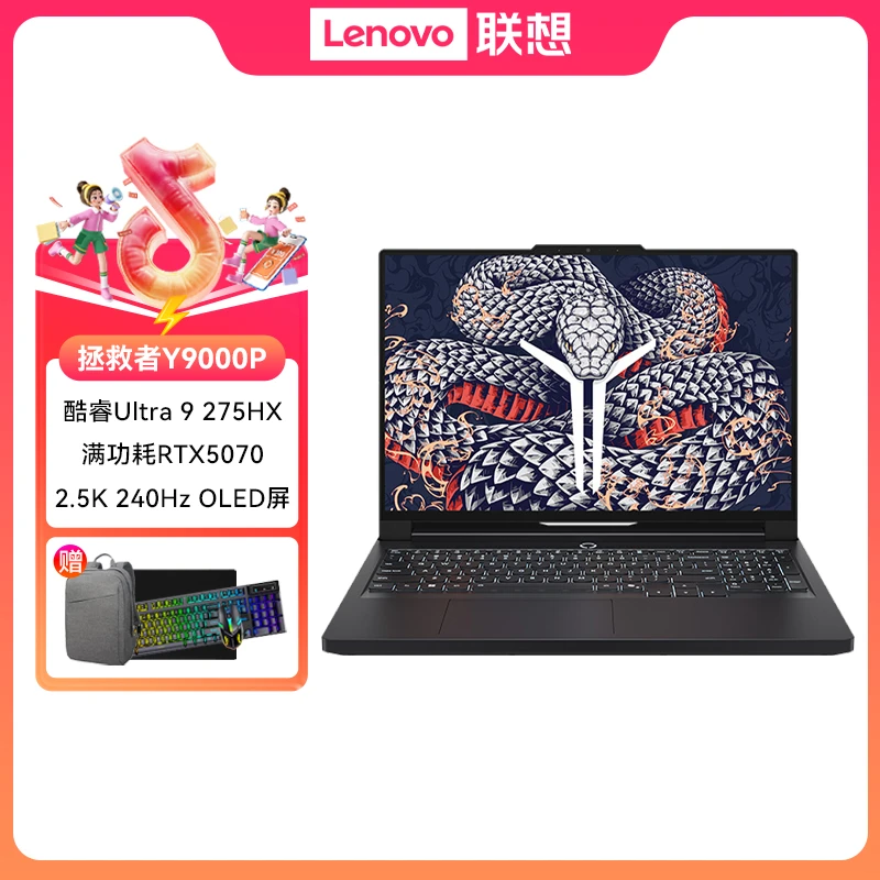 联想拯救者Y9000P 游戏笔记本 酷睿Ultra 9 275HX 32G 1T 5070