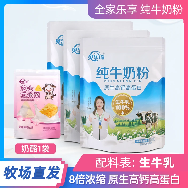 贝乐哞牛奶粉高钙营养奶粉400g