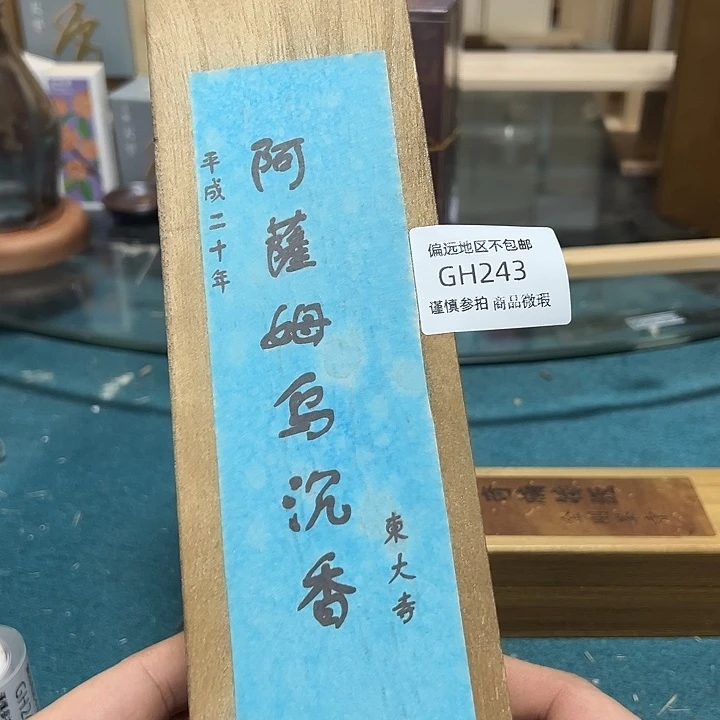 天***同线香243感谢分享感谢