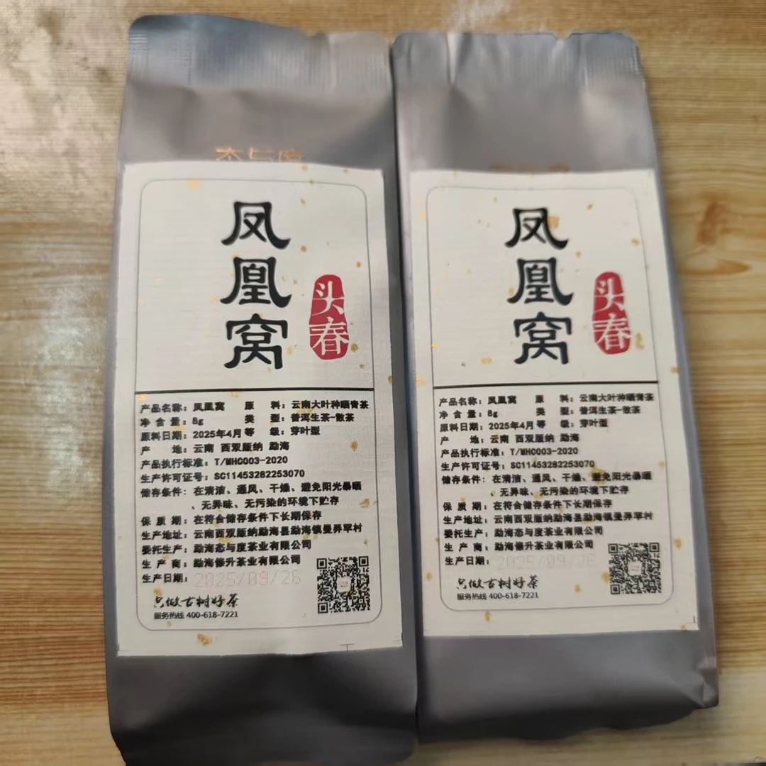 【凤凰窝】玩家系列·2025年8g*2泡 古树头春普洱茶生茶