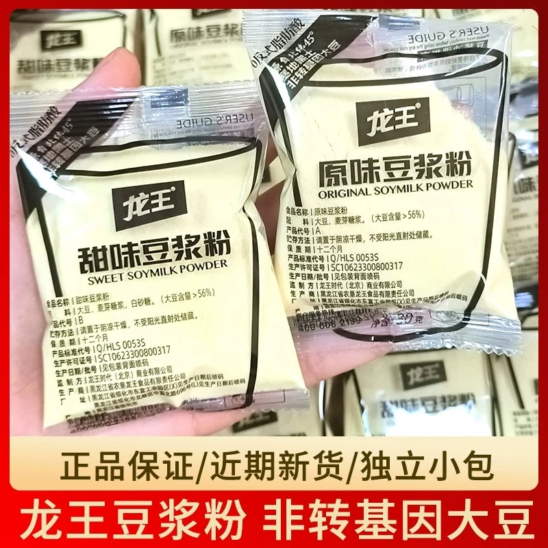 龙王豆浆粉独立包装黄豆原味甜味商用学生早餐豆奶粉冲泡饮品速溶