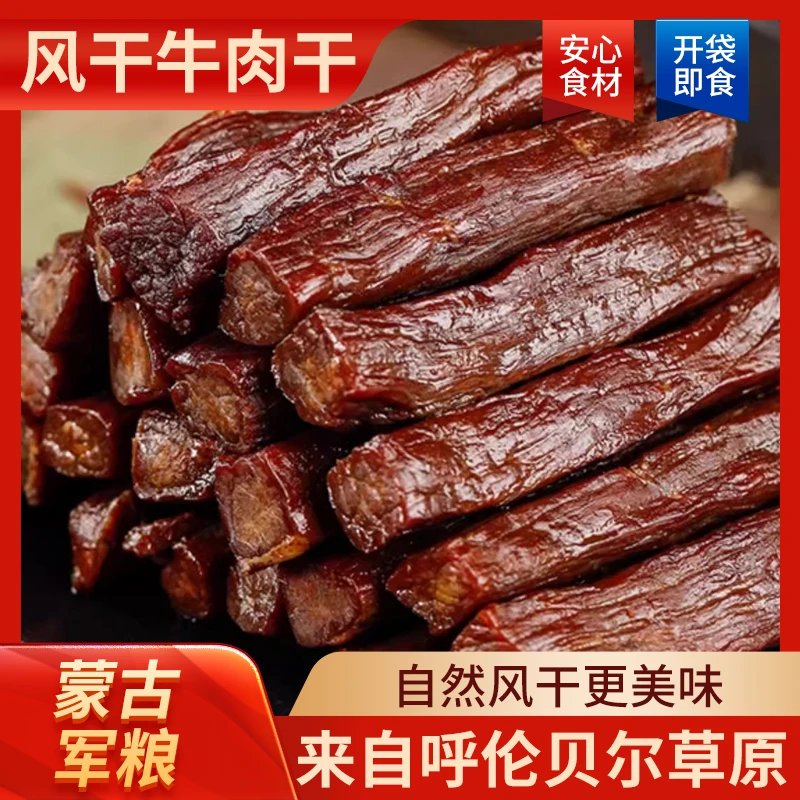 内蒙古正宗手撕风干牛肉干健康健身孕妇休闲解馋零食