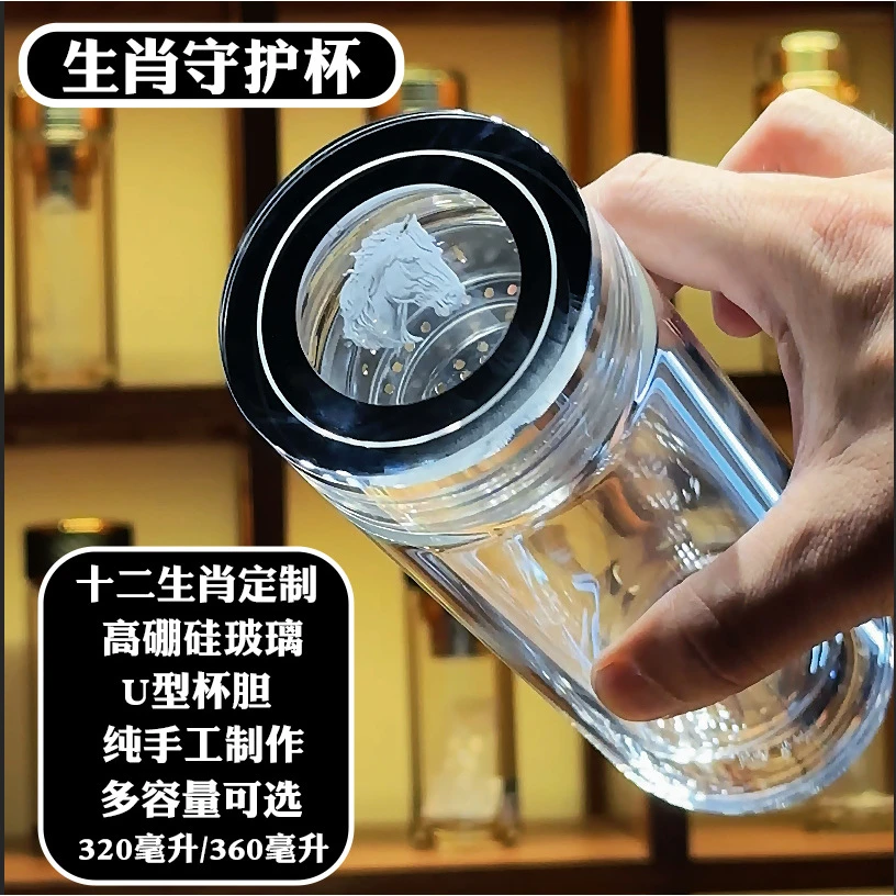 水晶玻璃杯双层加厚茶水分离水杯子高颜值车载便携泡茶杯生肖定制