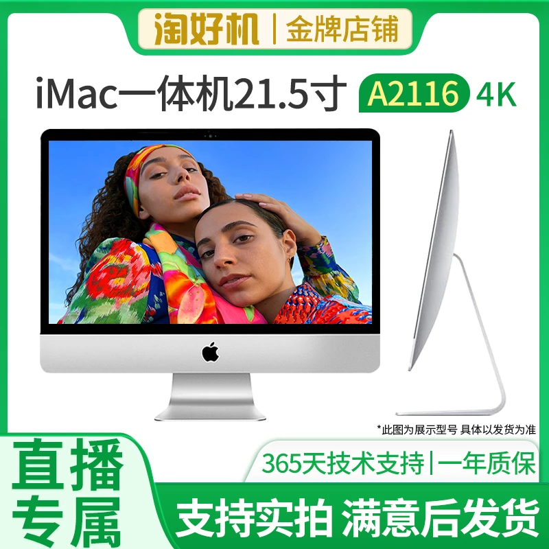 95新 Apple/苹果 iMac超薄21寸T32 i3四核16G-512G固态4K屏独显2G