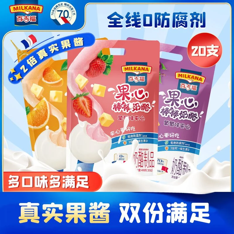 百吉福果心夹心奶酪棒400g/20支草莓葡萄味高钙牛奶奶酪蓝纹奶酪