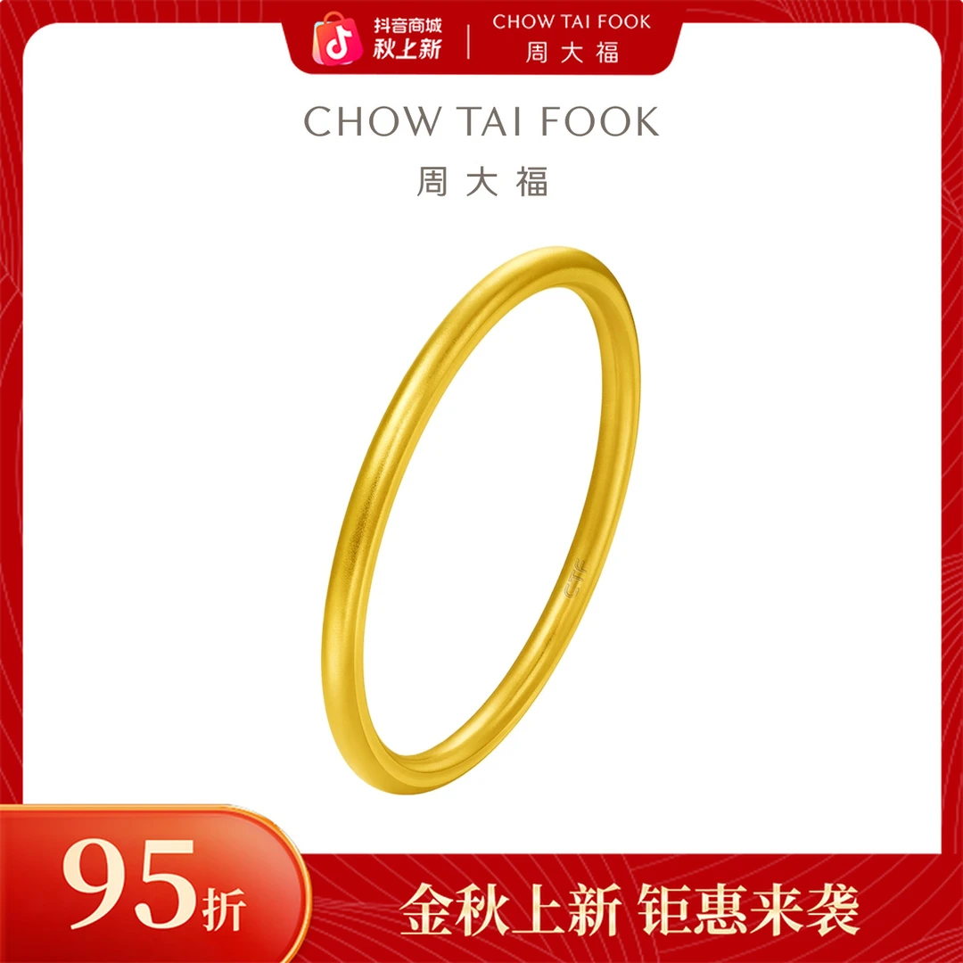 【周大福】传承婚嫁系列素圈福镯黄金手镯计价工费4180@F209001