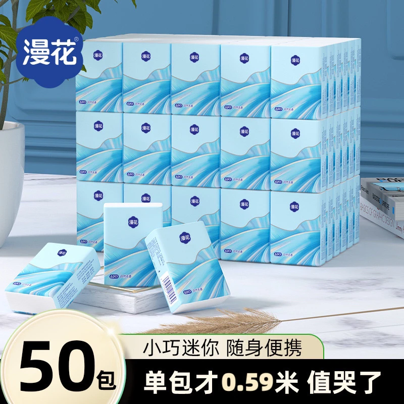 漫花原木手帕纸50包便携装亲肤餐巾纸小包装迷你面巾纸随身携带装
