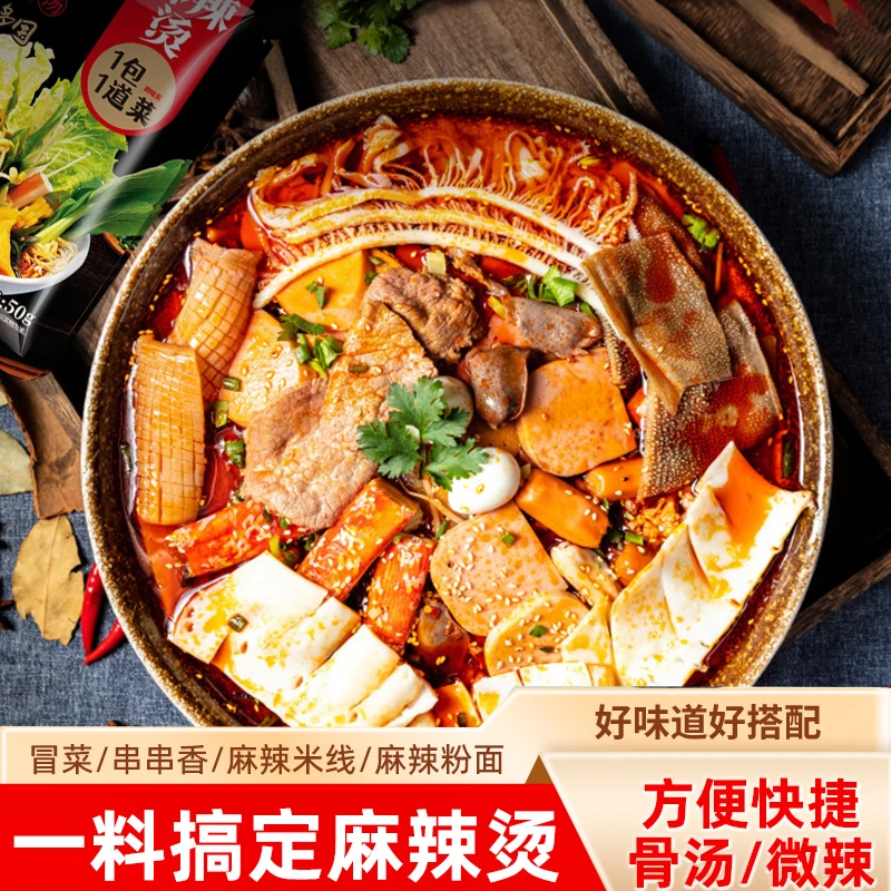 能喝汤的麻辣烫调料家用快速便捷水煮菜配料骨汤鲜香麻辣味ZTY