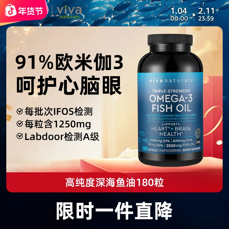 VIVA Naturals高纯度深海鱼油DPA高纯度天然omega3软胶囊180粒