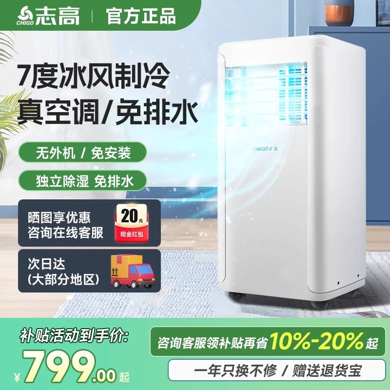 志高可移动空调冷暖一体机制冷免安装家用厨房立式小型便携式节能