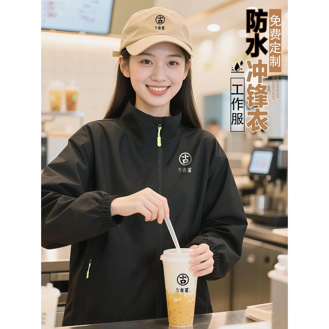 秋款餐饮冲锋衣工作服定制logo奶茶咖啡店服务员工装外套夹克定做