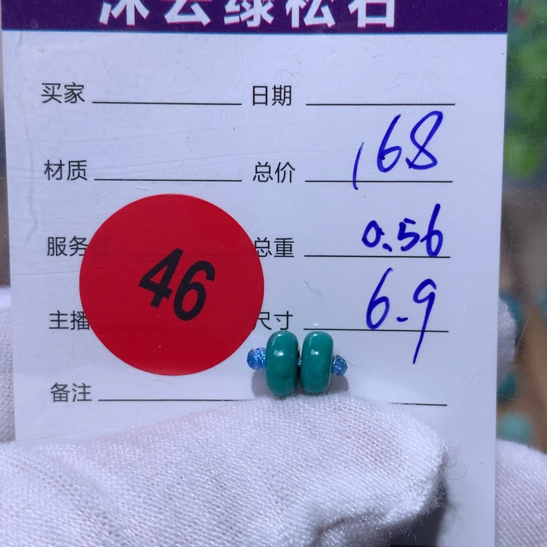 绿松石未镶嵌珠宝奇石46