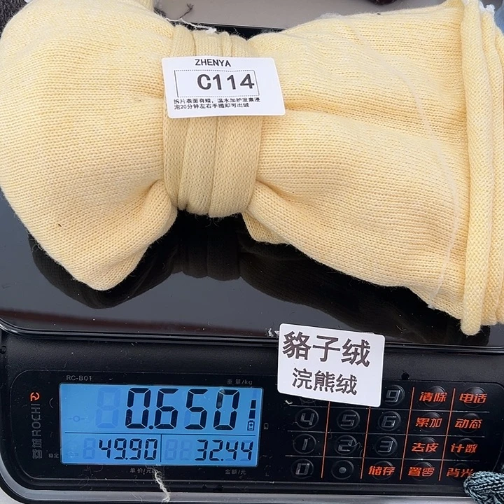 羊绒114浣熊绒拆片0.65
